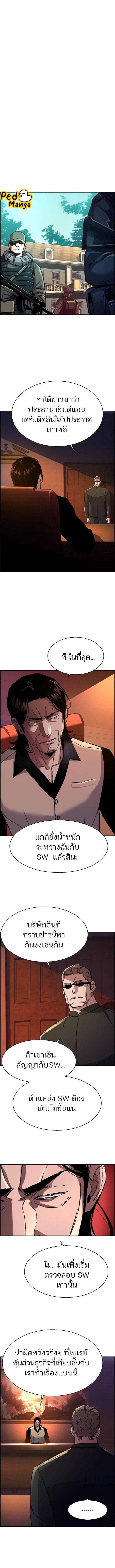 Mercenary Enrollment พี่ชายบอดี้การ์ด ตอนที่ 127 แปลไทย