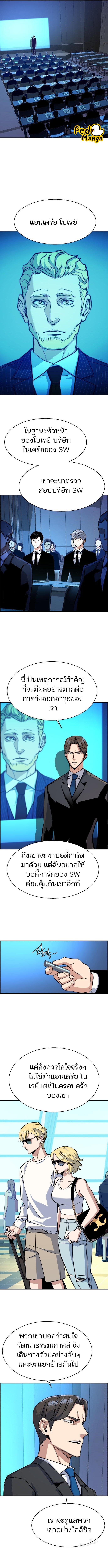 Mercenary Enrollment พี่ชายบอดี้การ์ด ตอนที่ 127 แปลไทย