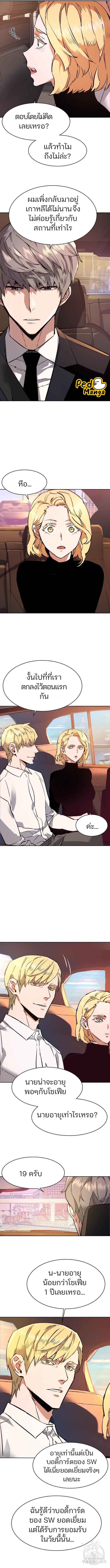 Mercenary Enrollment พี่ชายบอดี้การ์ด ตอนที่ 127 แปลไทย