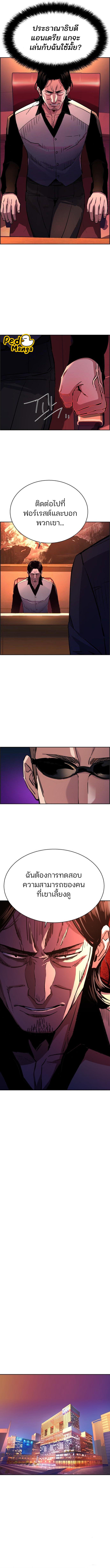 Mercenary Enrollment พี่ชายบอดี้การ์ด ตอนที่ 127 แปลไทย