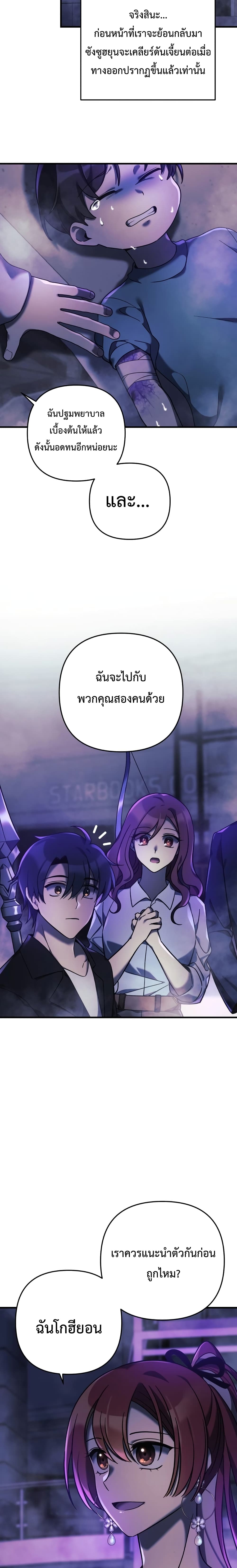 My Daughter is the Final Boss ตอนที่ 7 แปลไทย