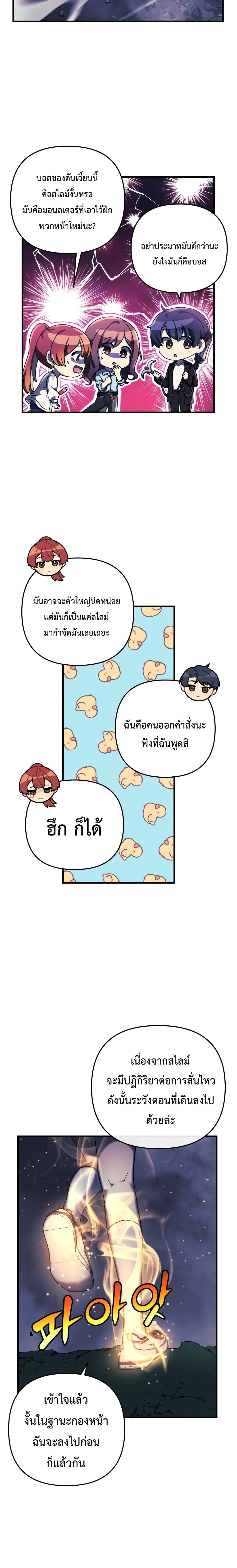 My Daughter is the Final Boss ตอนที่ 7 แปลไทย