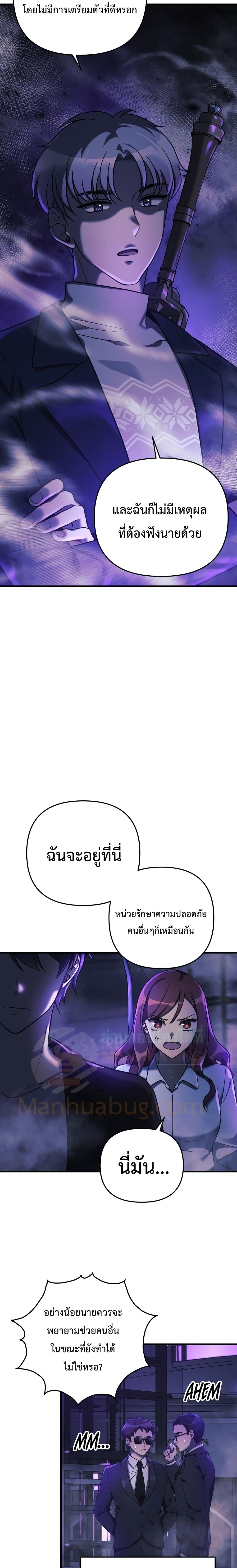 My Daughter is the Final Boss ตอนที่ 7 แปลไทย