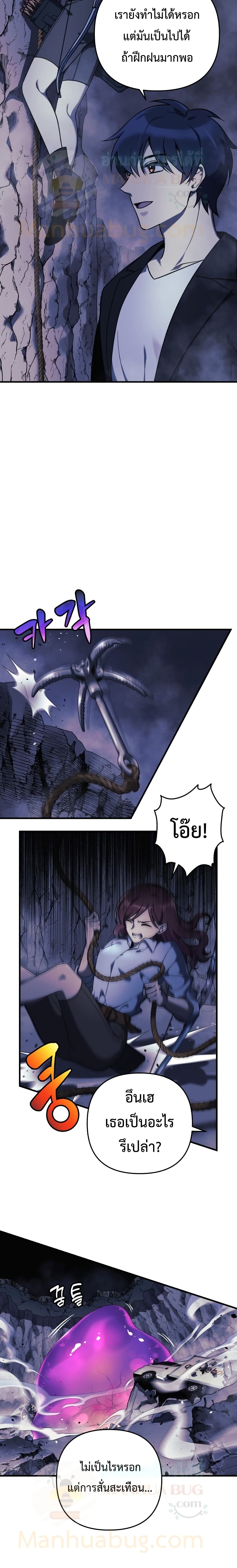 My Daughter is the Final Boss ตอนที่ 7 แปลไทย