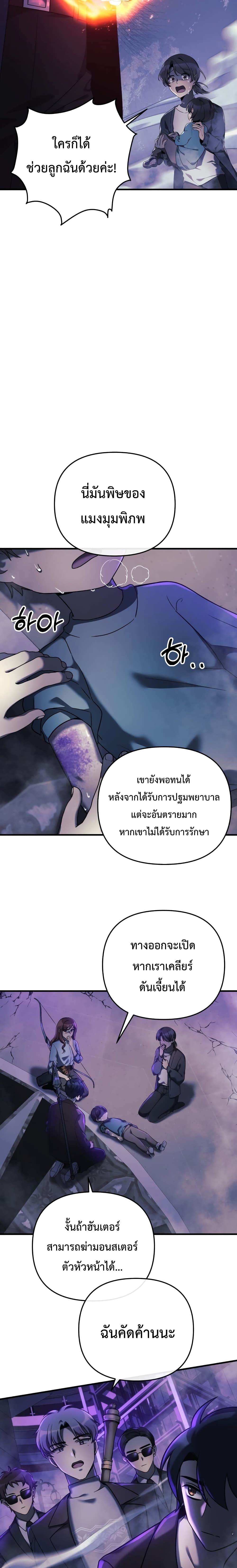 My Daughter is the Final Boss ตอนที่ 7 แปลไทย