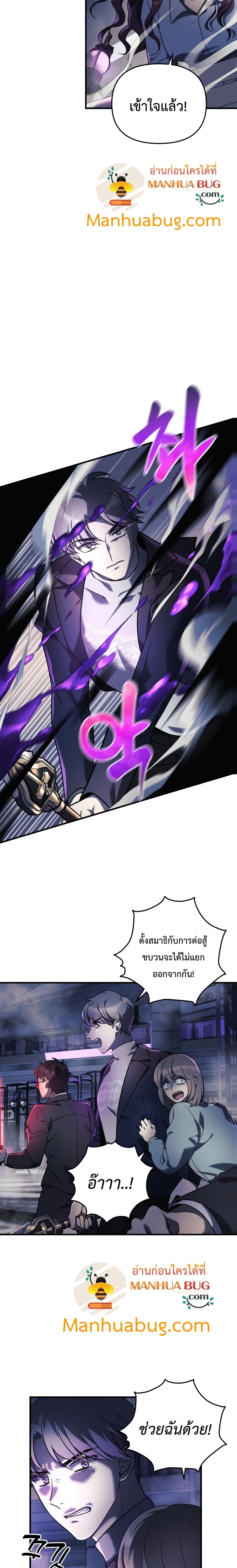 My Daughter is the Final Boss ตอนที่ 7 แปลไทย