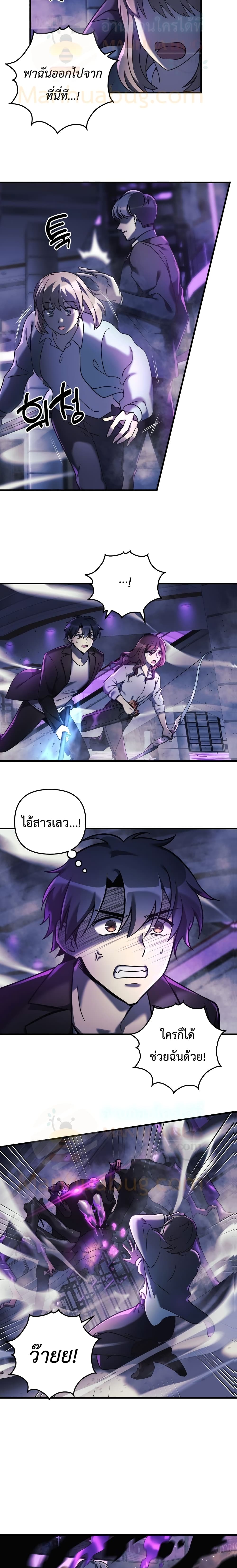 My Daughter is the Final Boss ตอนที่ 7 แปลไทย