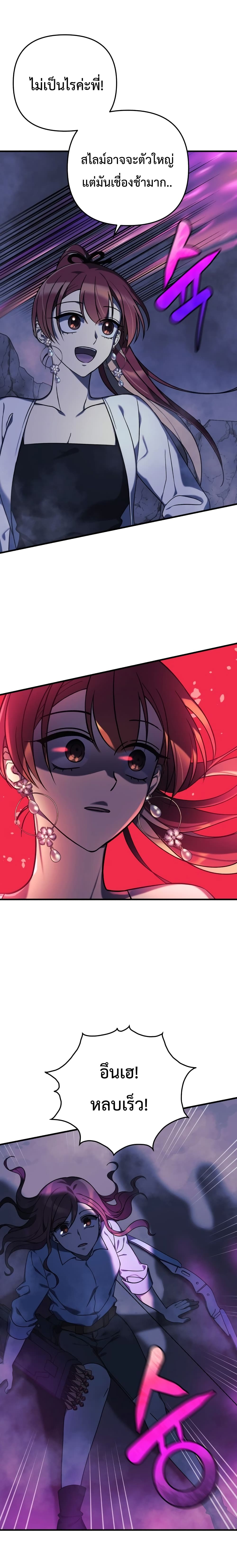 My Daughter is the Final Boss ตอนที่ 7 แปลไทย