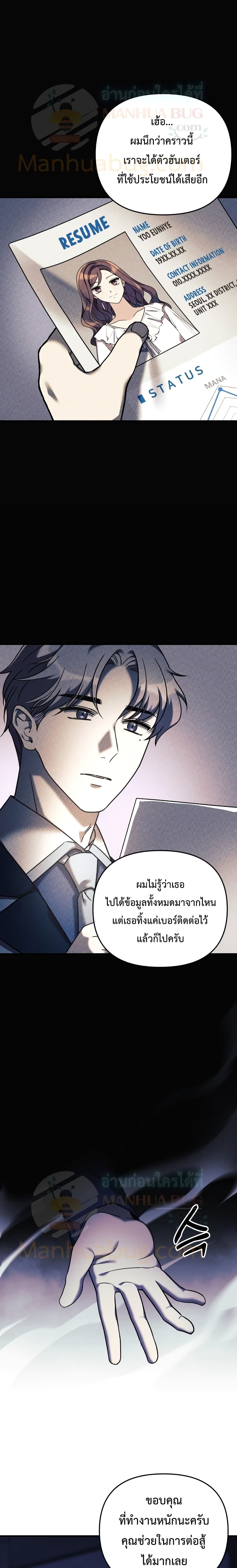 My Daughter is the Final Boss ตอนที่ 7 แปลไทย