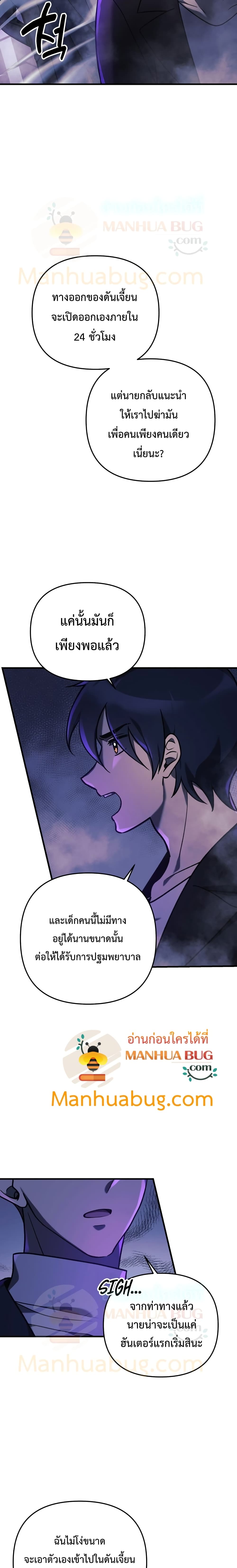 My Daughter is the Final Boss ตอนที่ 7 แปลไทย