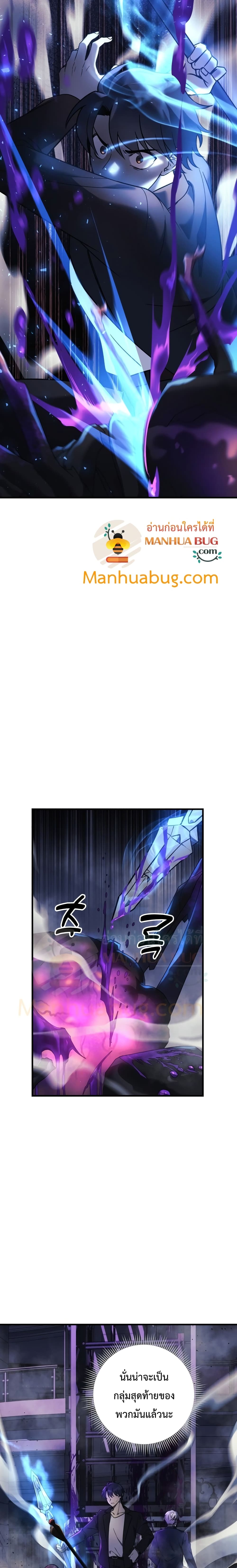 My Daughter is the Final Boss ตอนที่ 7 แปลไทย