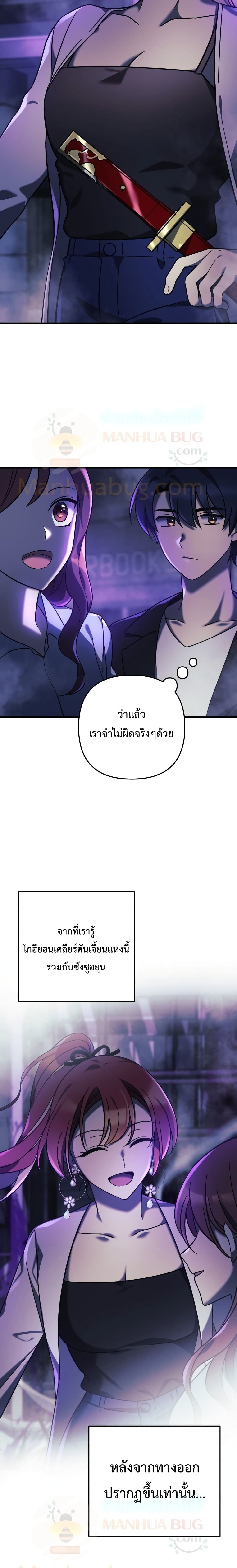My Daughter is the Final Boss ตอนที่ 7 แปลไทย
