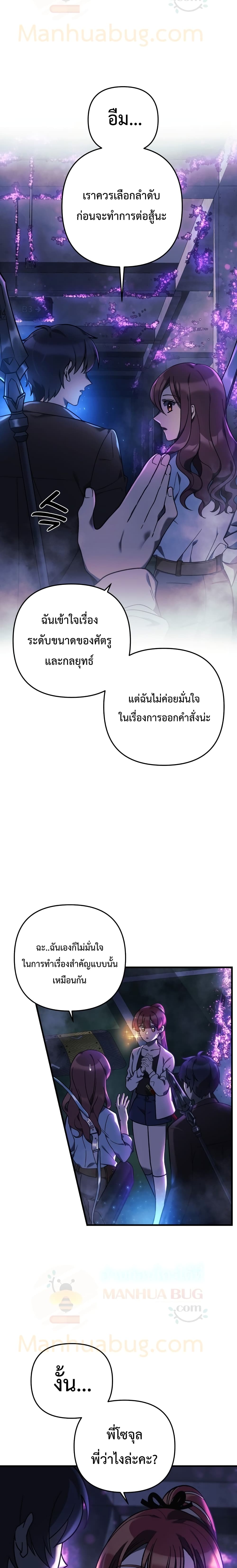 My Daughter is the Final Boss ตอนที่ 7 แปลไทย