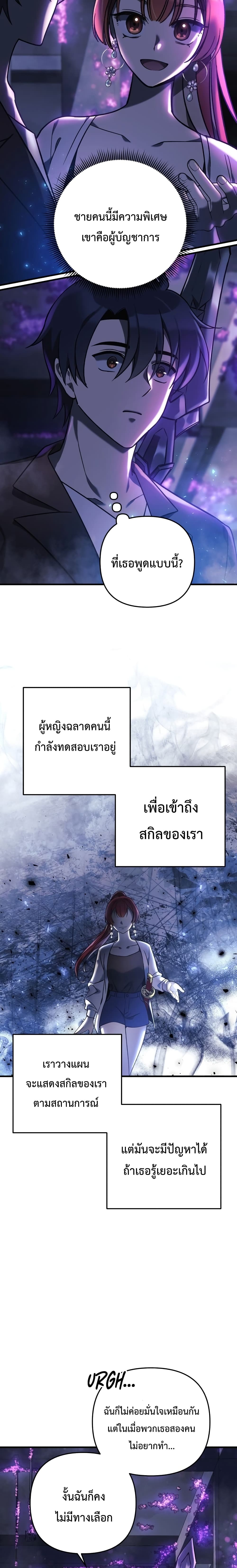 My Daughter is the Final Boss ตอนที่ 7 แปลไทย