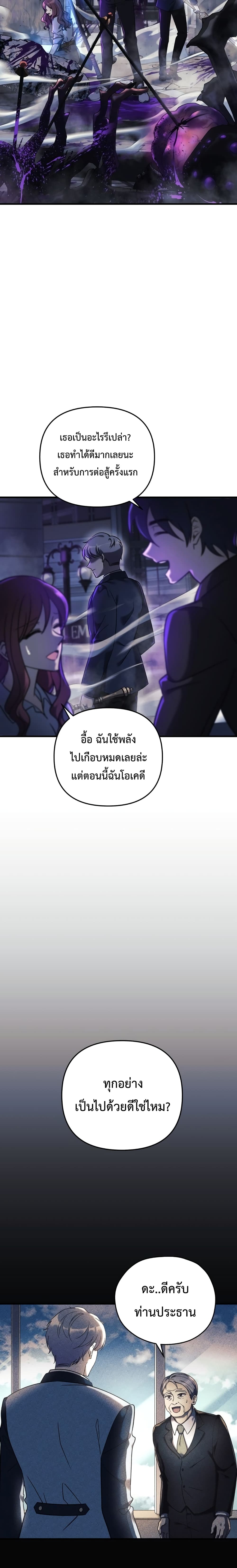 My Daughter is the Final Boss ตอนที่ 7 แปลไทย