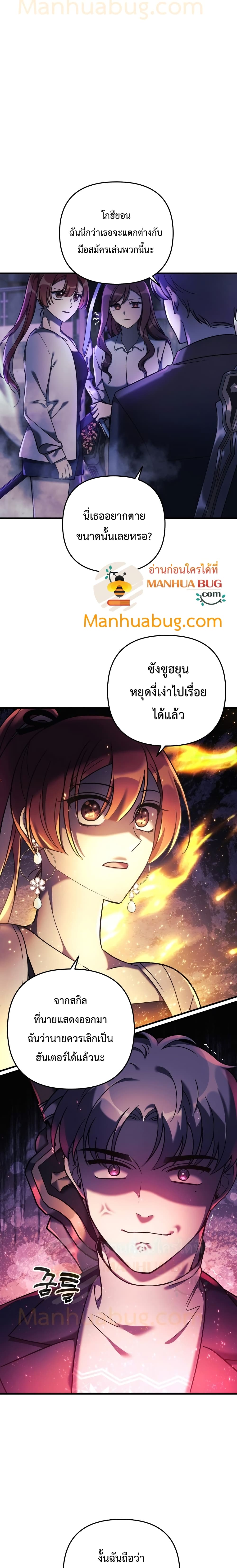 My Daughter is the Final Boss ตอนที่ 7 แปลไทย