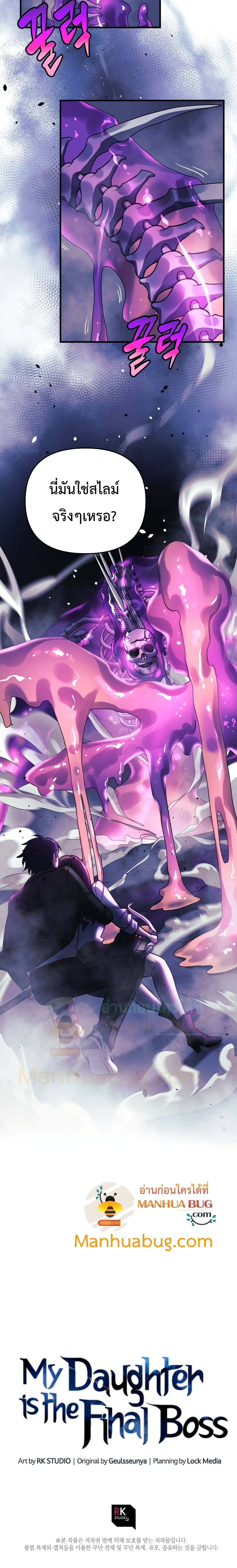My Daughter is the Final Boss ตอนที่ 7 แปลไทย