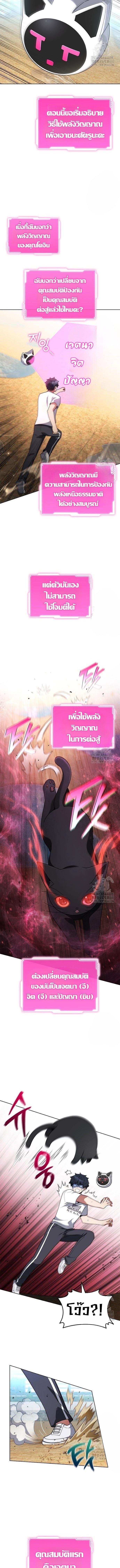 Part-Time Grim Reaper งานเสริมของฉันคือการเป็นมัจจุราช ตอนที่ 7 แปลไทย