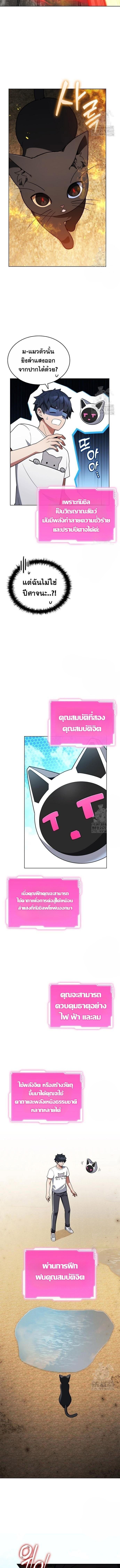 Part-Time Grim Reaper งานเสริมของฉันคือการเป็นมัจจุราช ตอนที่ 7 แปลไทย