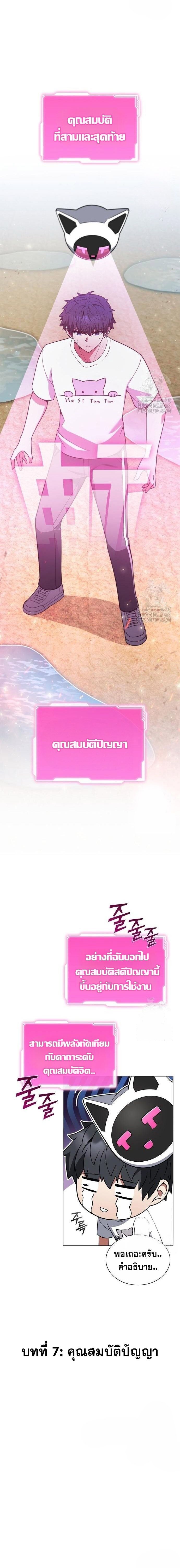 Part-Time Grim Reaper งานเสริมของฉันคือการเป็นมัจจุราช ตอนที่ 7 แปลไทย