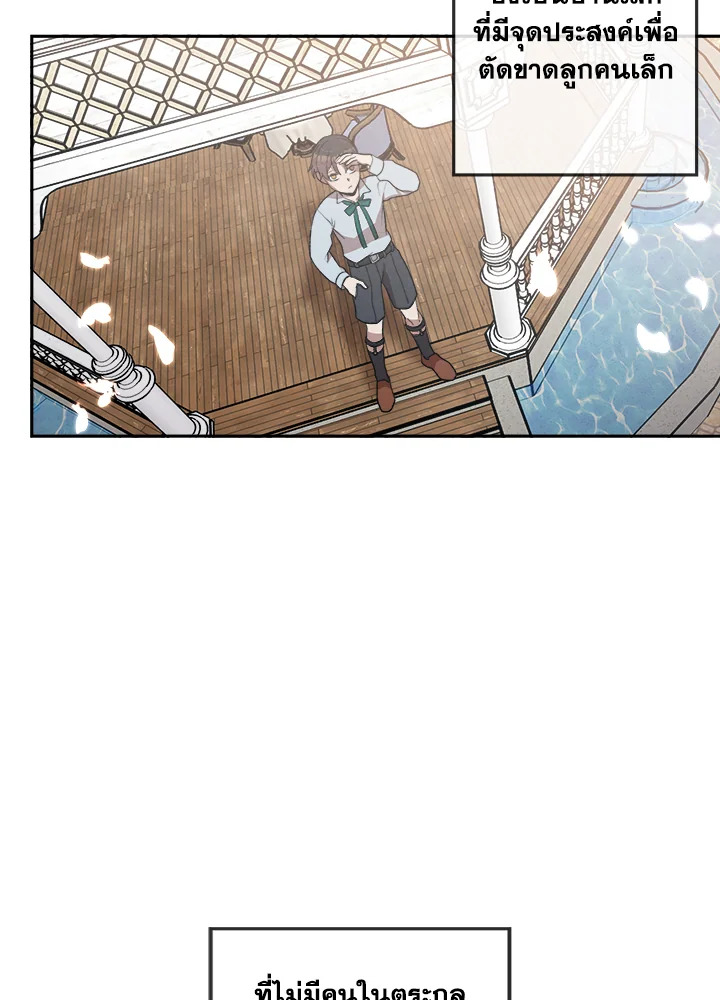 Legendary Youngest Son of the Marquis House ตอนที่ 2 แปลไทย