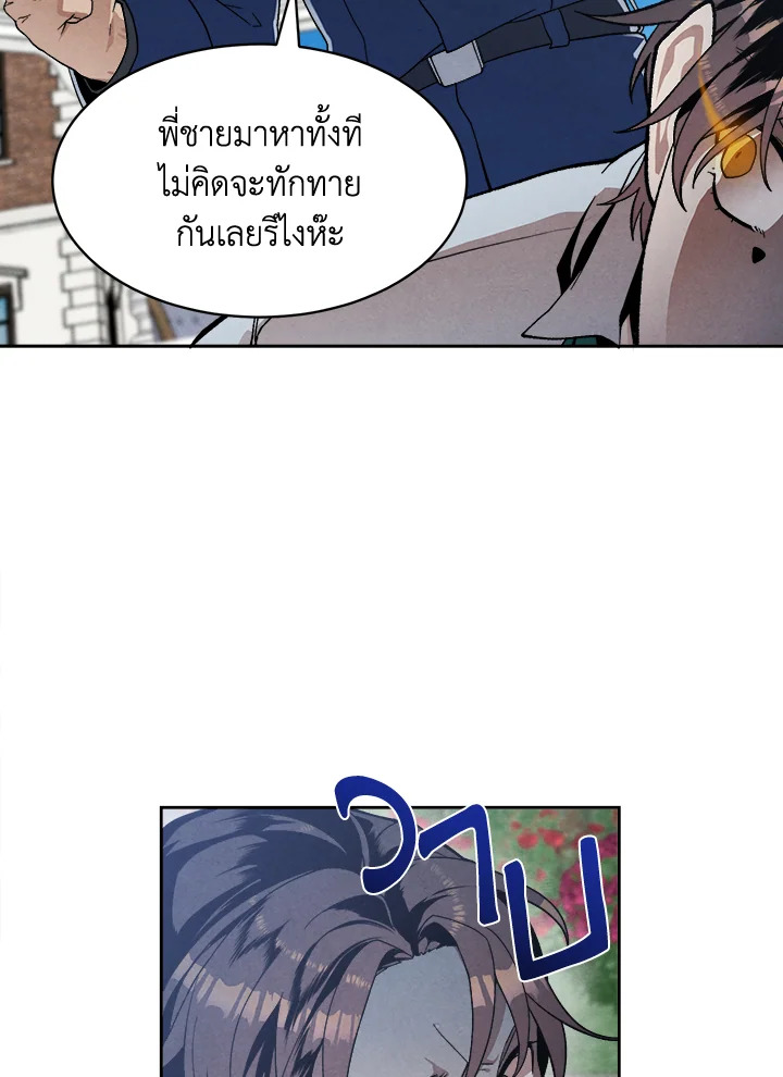 Legendary Youngest Son of the Marquis House ตอนที่ 2 แปลไทย