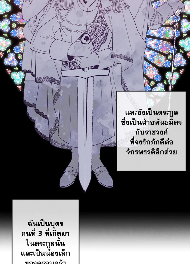 Legendary Youngest Son of the Marquis House ตอนที่ 2 แปลไทย