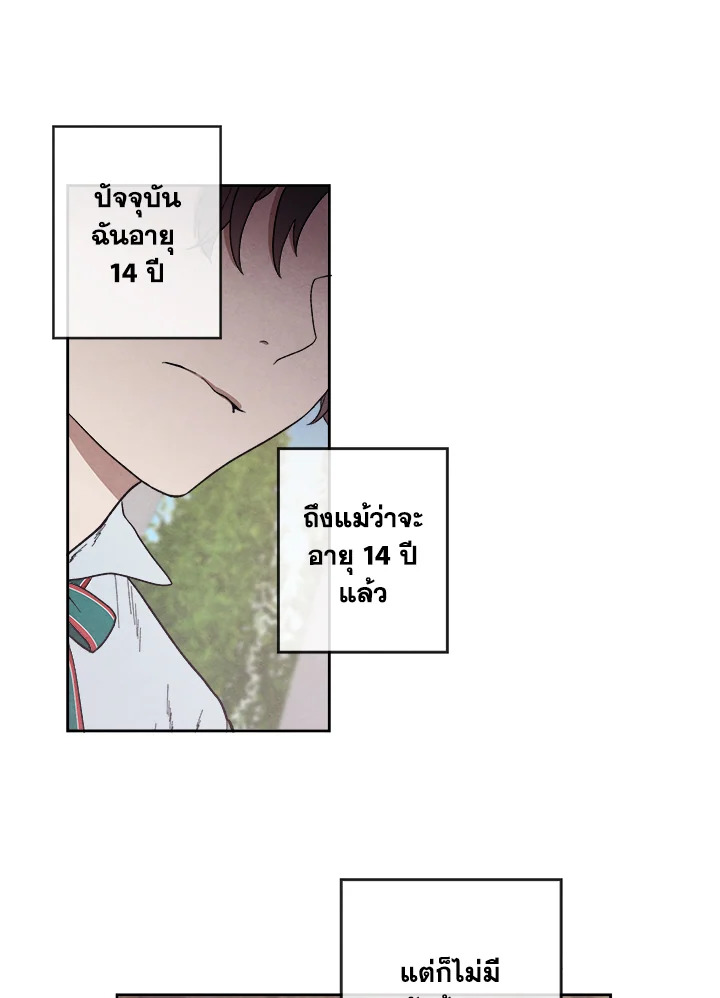 Legendary Youngest Son of the Marquis House ตอนที่ 2 แปลไทย