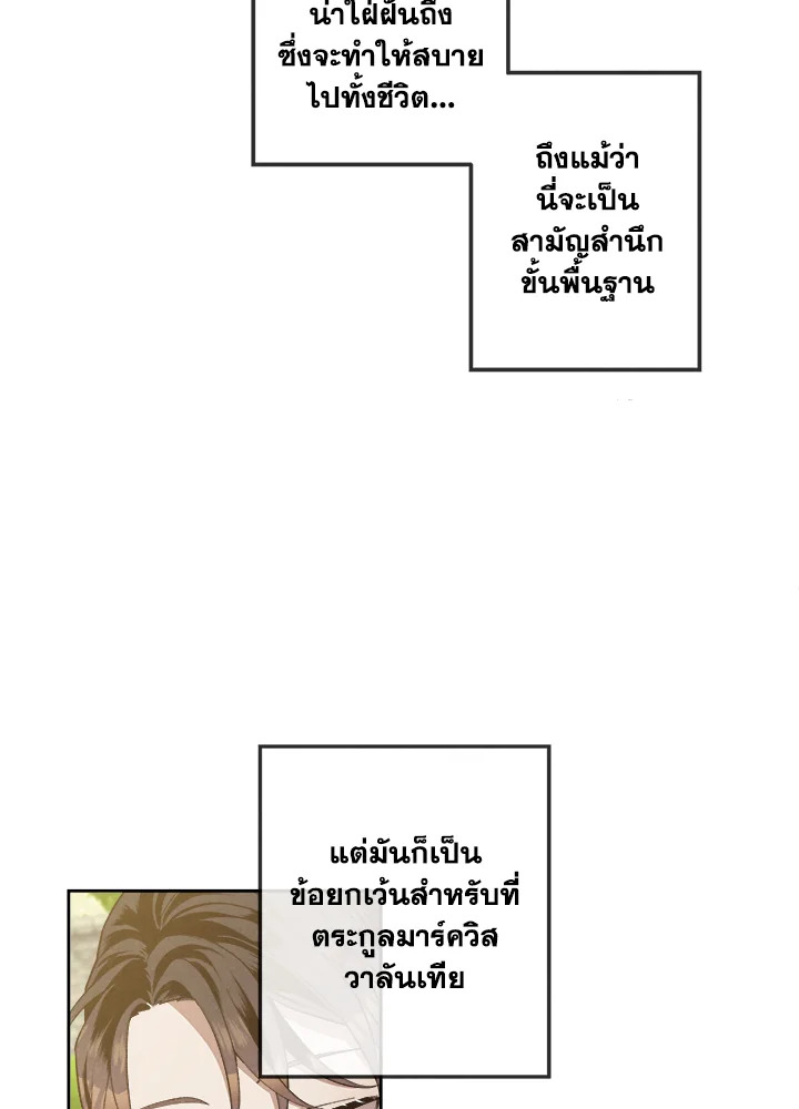 Legendary Youngest Son of the Marquis House ตอนที่ 2 แปลไทย