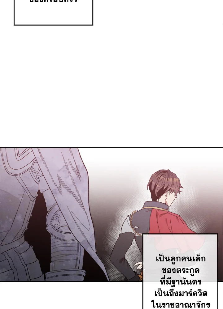 Legendary Youngest Son of the Marquis House ตอนที่ 2 แปลไทย