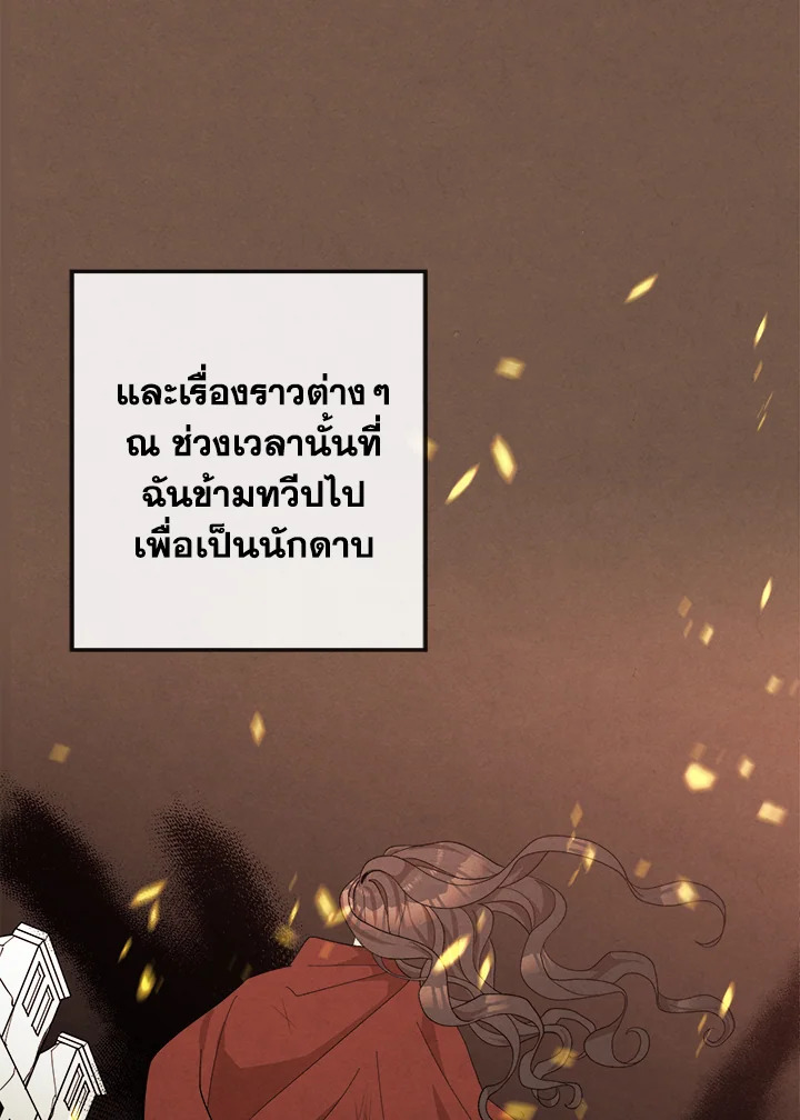 Legendary Youngest Son of the Marquis House ตอนที่ 2 แปลไทย