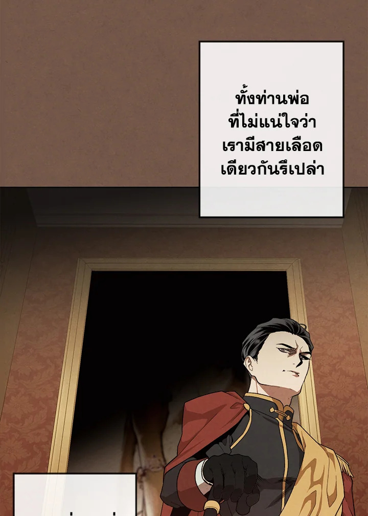 Legendary Youngest Son of the Marquis House ตอนที่ 2 แปลไทย
