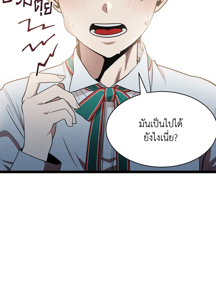 Legendary Youngest Son of the Marquis House ตอนที่ 2 แปลไทย
