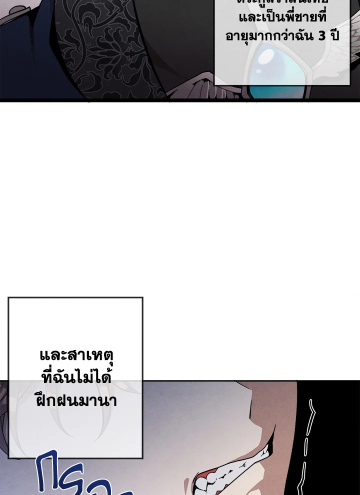 Legendary Youngest Son of the Marquis House ตอนที่ 2 แปลไทย