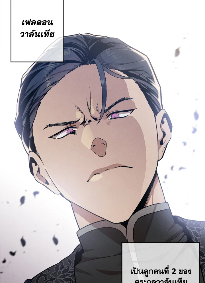 Legendary Youngest Son of the Marquis House ตอนที่ 2 แปลไทย