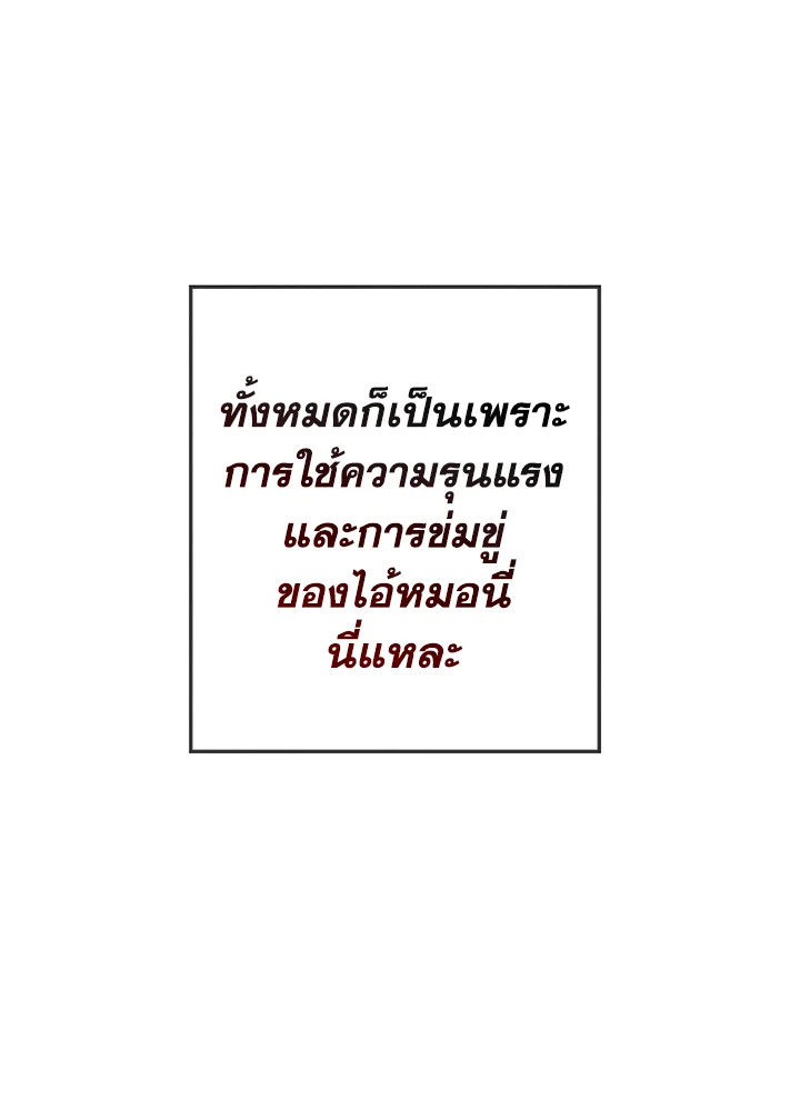 Legendary Youngest Son of the Marquis House ตอนที่ 2 แปลไทย