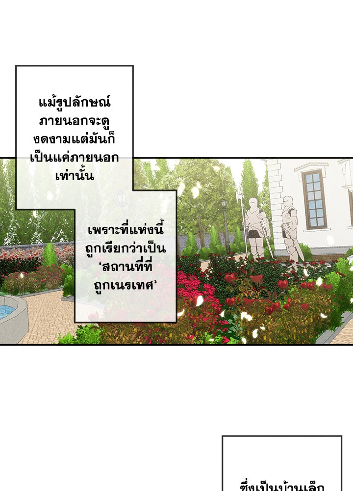 Legendary Youngest Son of the Marquis House ตอนที่ 2 แปลไทย