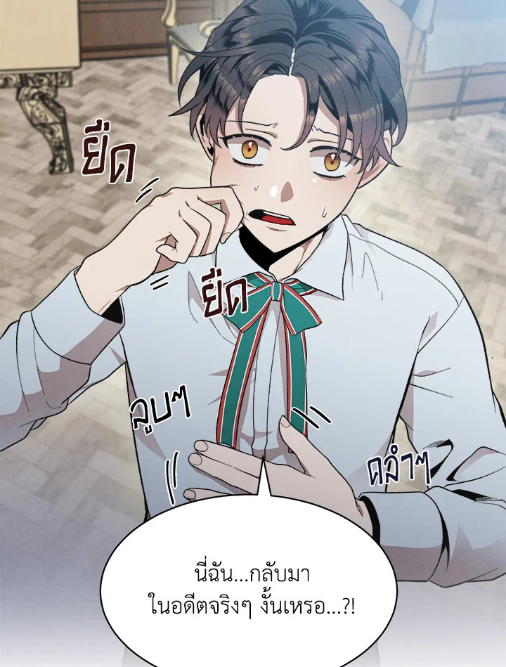 Legendary Youngest Son of the Marquis House ตอนที่ 2 แปลไทย