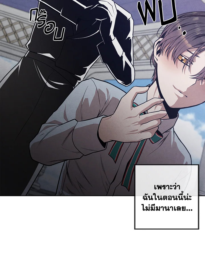 Legendary Youngest Son of the Marquis House ตอนที่ 2 แปลไทย