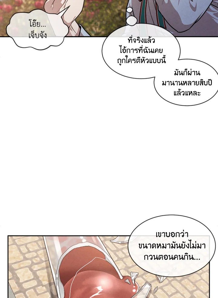 Legendary Youngest Son of the Marquis House ตอนที่ 2 แปลไทย