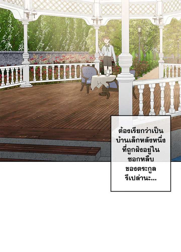 Legendary Youngest Son of the Marquis House ตอนที่ 2 แปลไทย