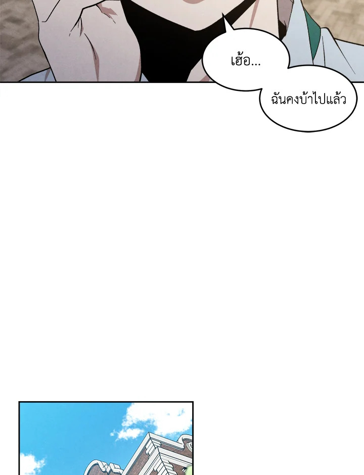 Legendary Youngest Son of the Marquis House ตอนที่ 2 แปลไทย