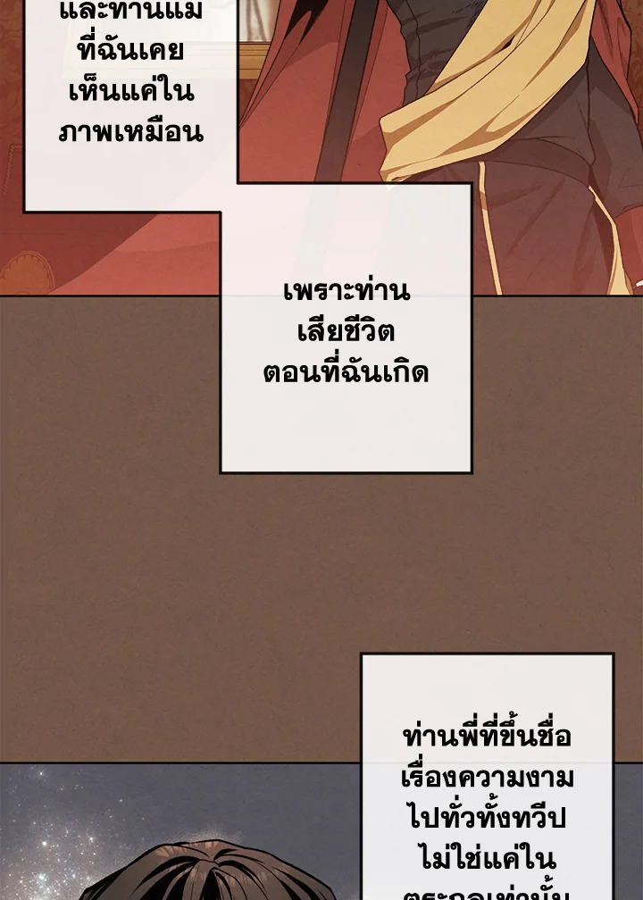 Legendary Youngest Son of the Marquis House ตอนที่ 2 แปลไทย
