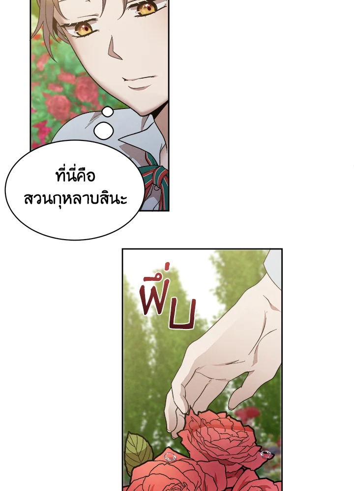 Legendary Youngest Son of the Marquis House ตอนที่ 2 แปลไทย