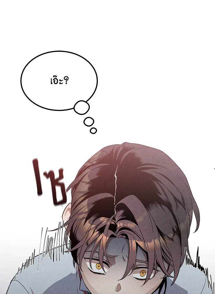 Legendary Youngest Son of the Marquis House ตอนที่ 2 แปลไทย