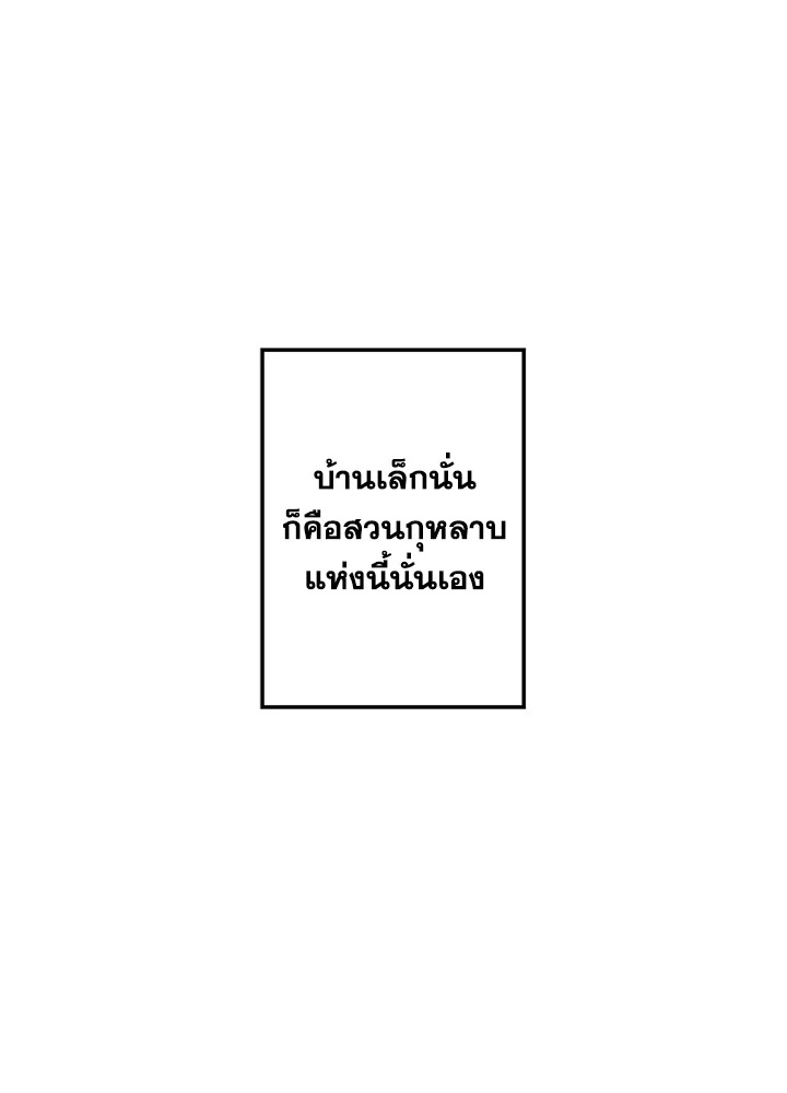 Legendary Youngest Son of the Marquis House ตอนที่ 2 แปลไทย