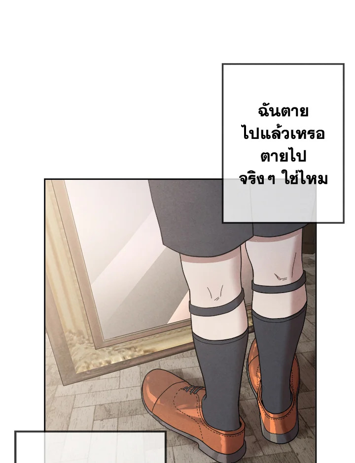 Legendary Youngest Son of the Marquis House ตอนที่ 2 แปลไทย