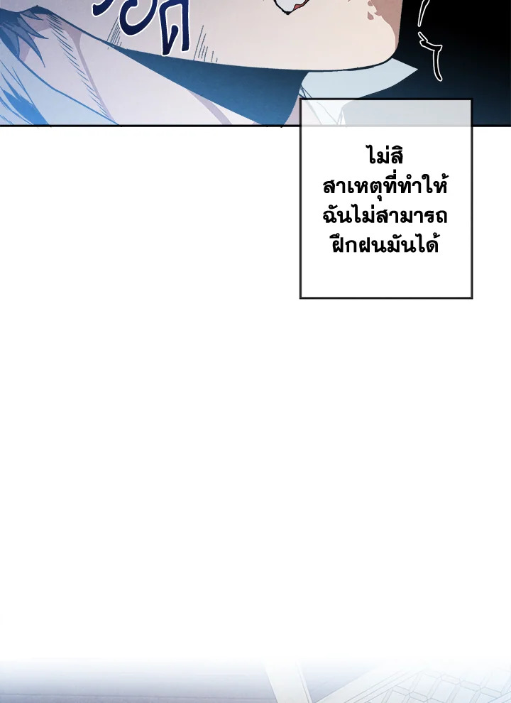 Legendary Youngest Son of the Marquis House ตอนที่ 2 แปลไทย