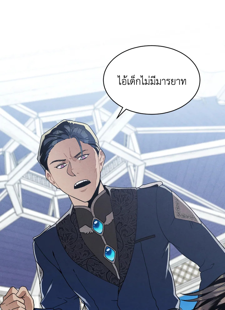 Legendary Youngest Son of the Marquis House ตอนที่ 2 แปลไทย