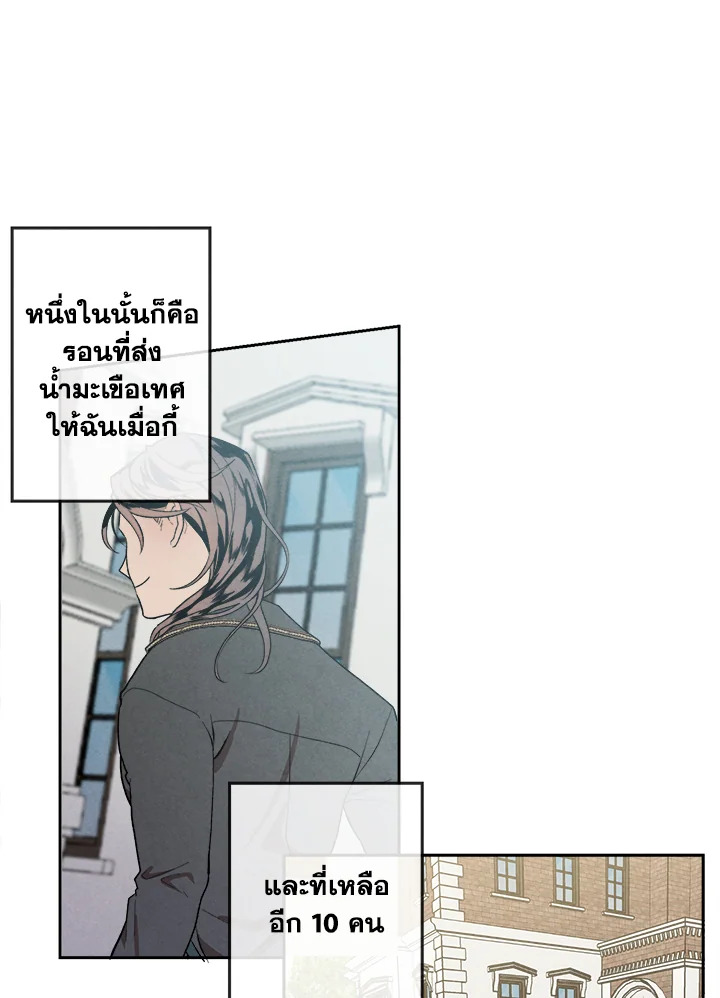 Legendary Youngest Son of the Marquis House ตอนที่ 2 แปลไทย